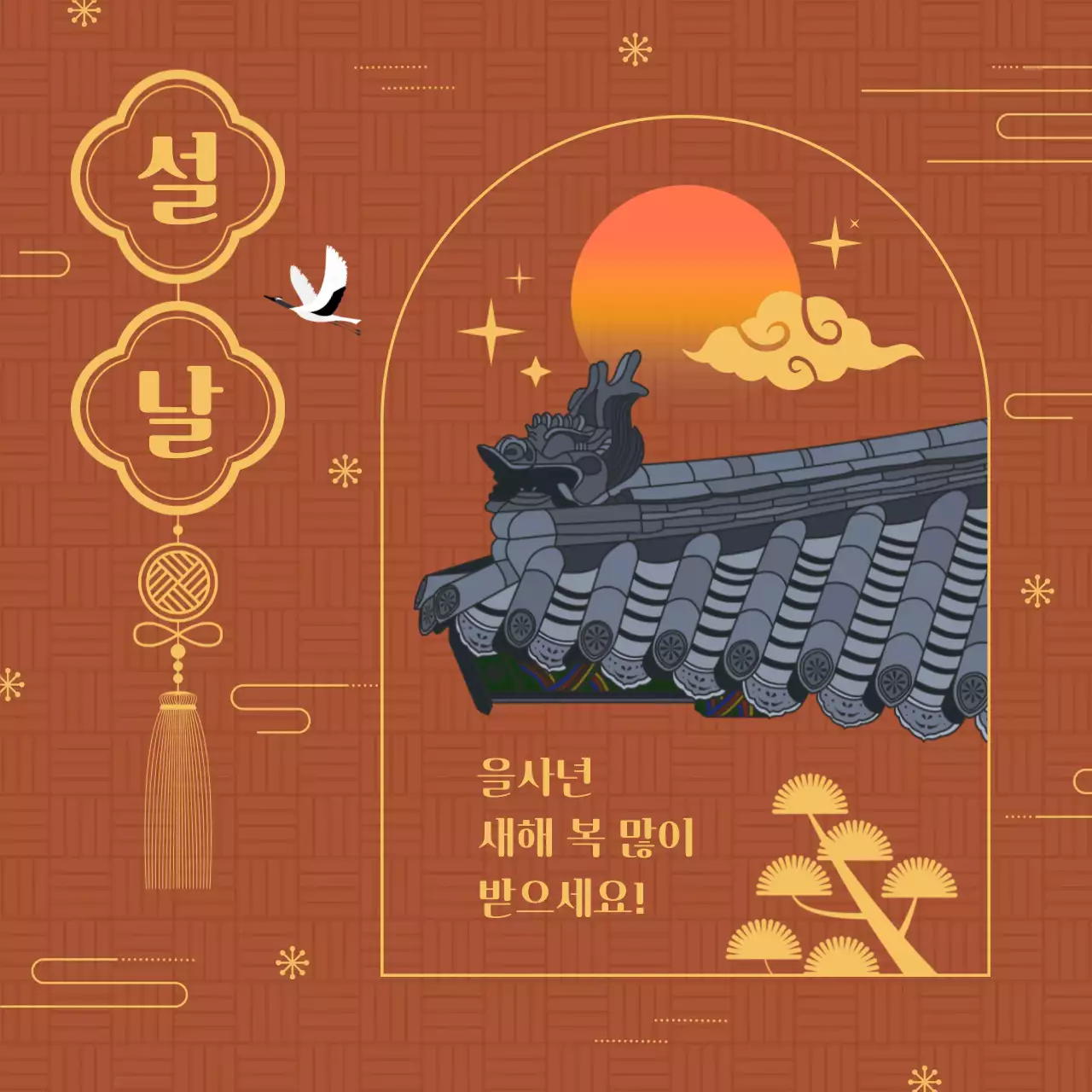 갈색 전통 설날 기념