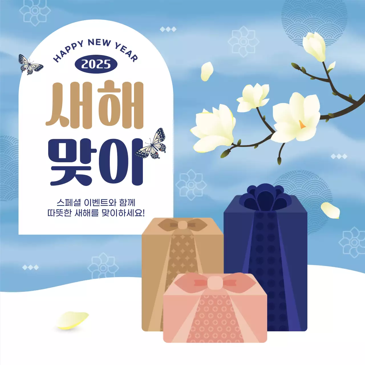 하늘색 전통 새해 이벤트