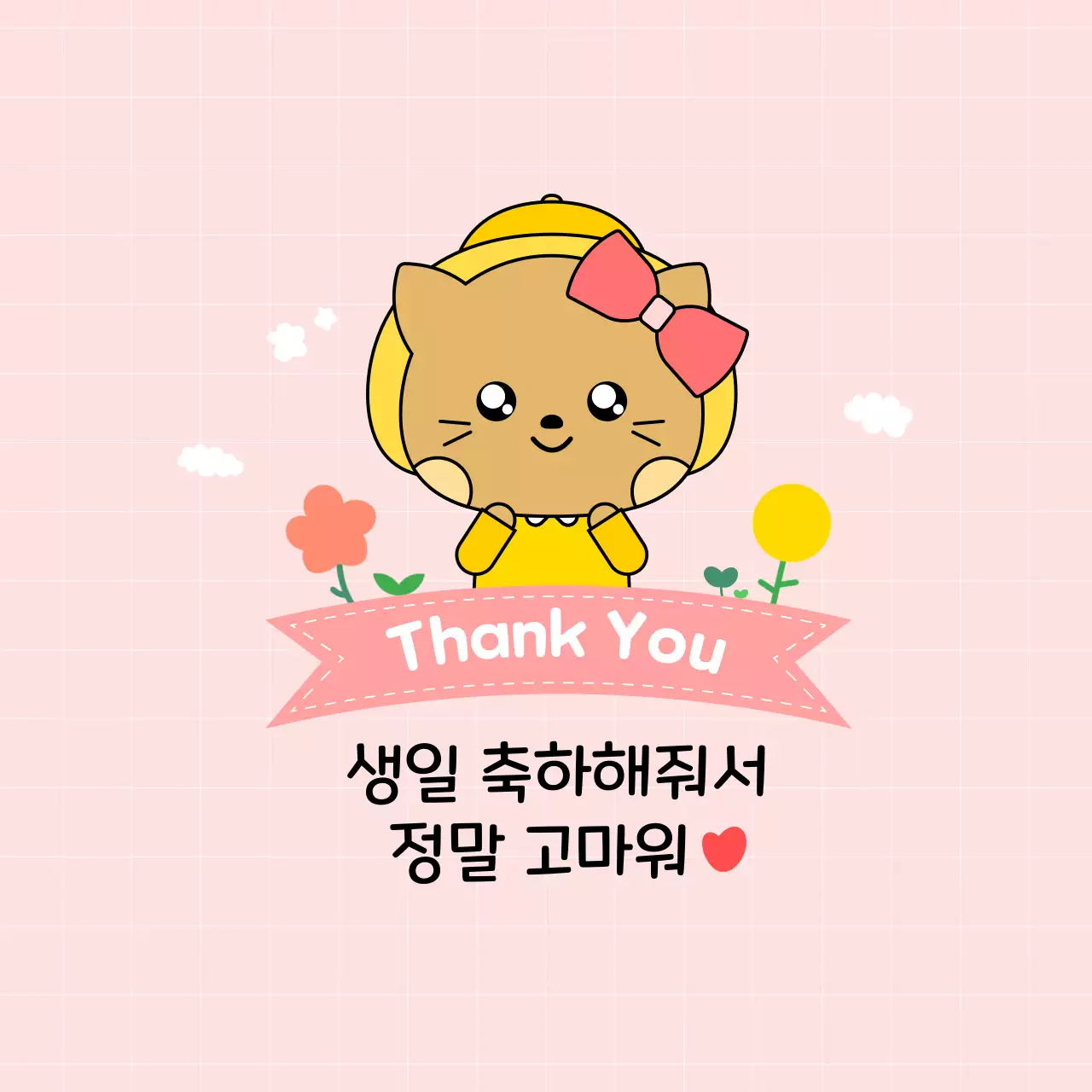 핑크 아기자기한 생일 감사 인사