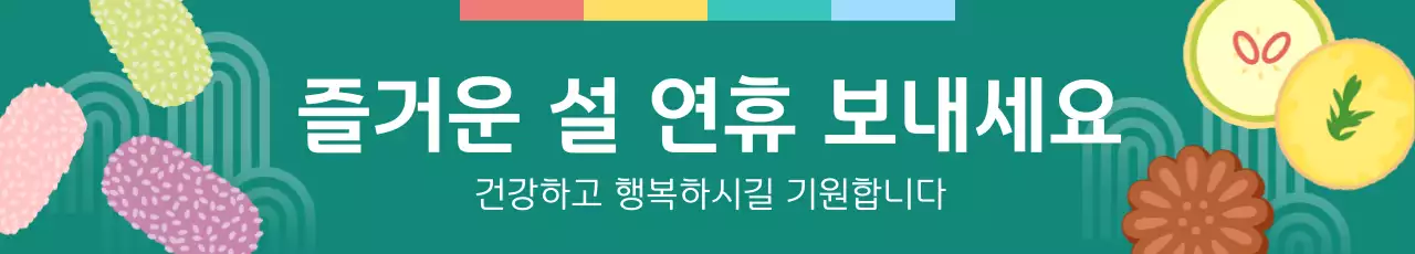 초록 전통 설날 인사