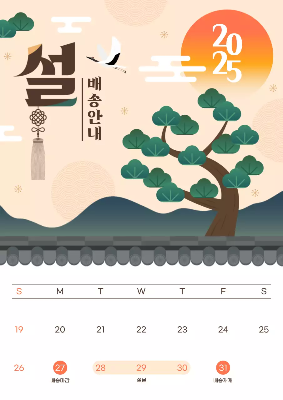 베이지 전통 설날 배송 안내