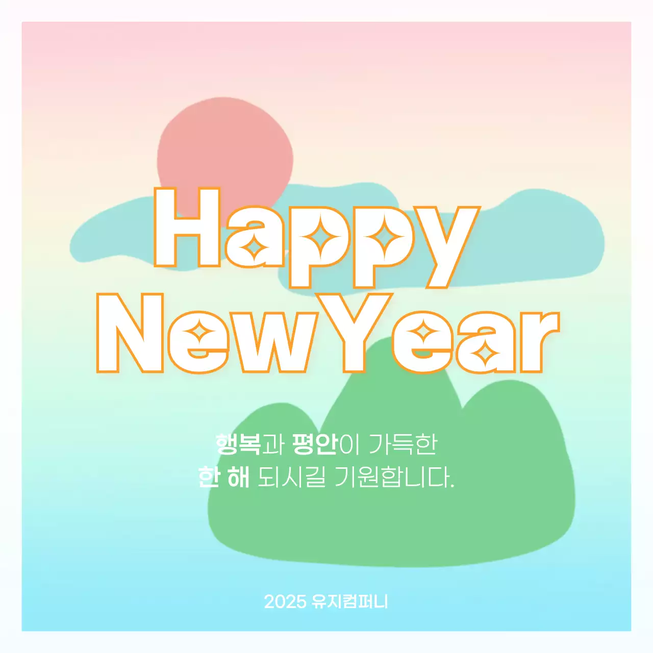 해피뉴이어 카드형