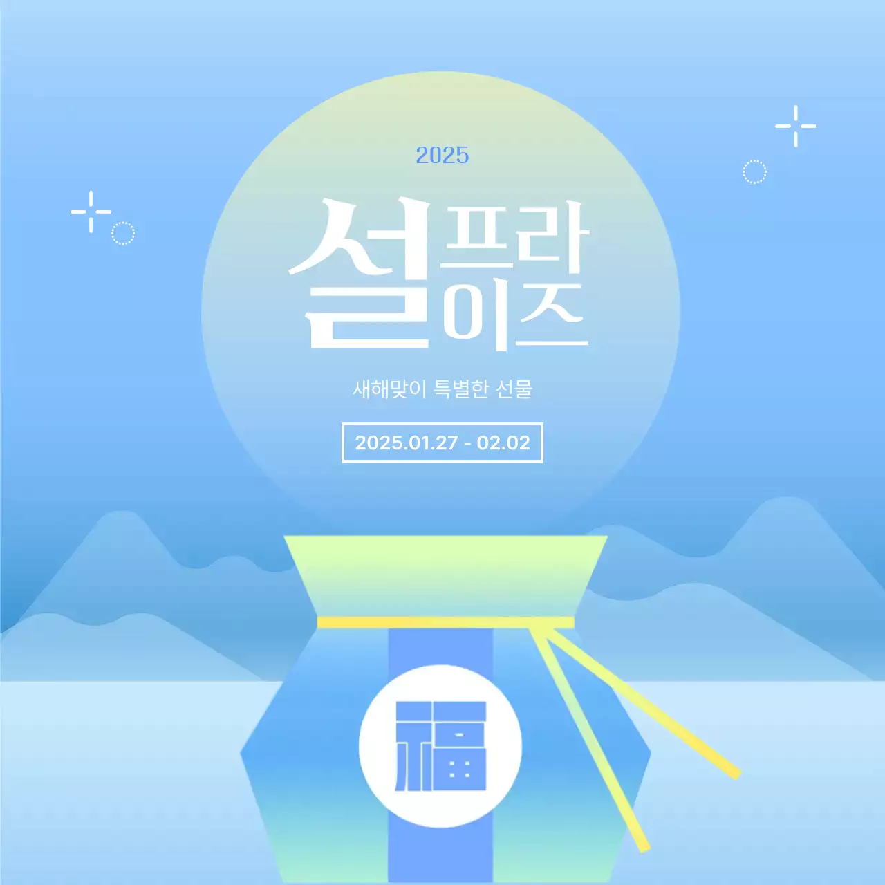 하늘색 깔끔 명절 행사