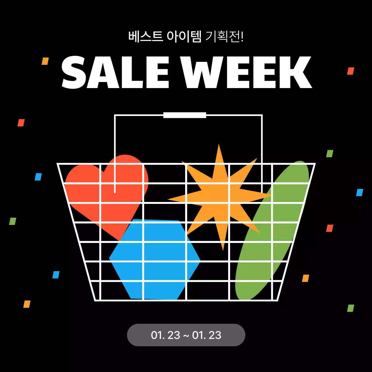 검정 모던 세일 기획전