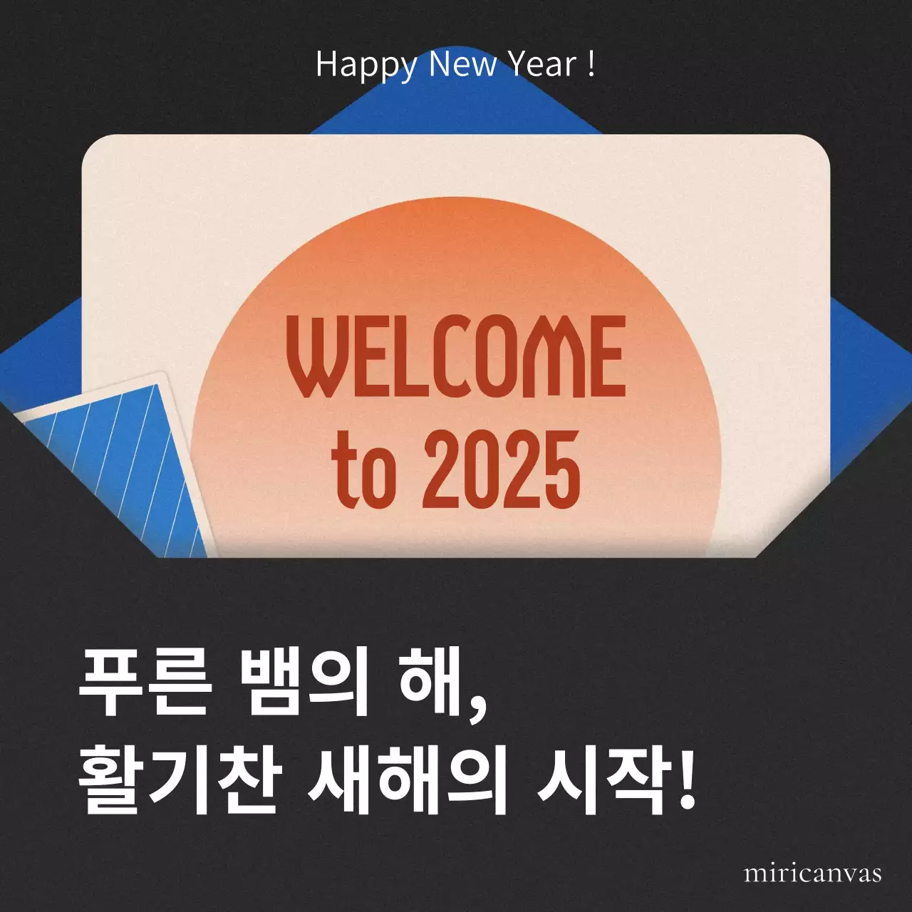 검정 모던 새해 인사 카드