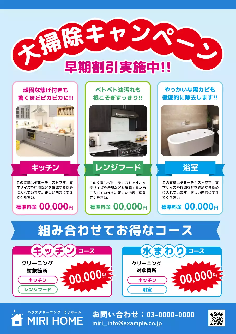 カラフル 明るい クリーニング チラシ ポスター