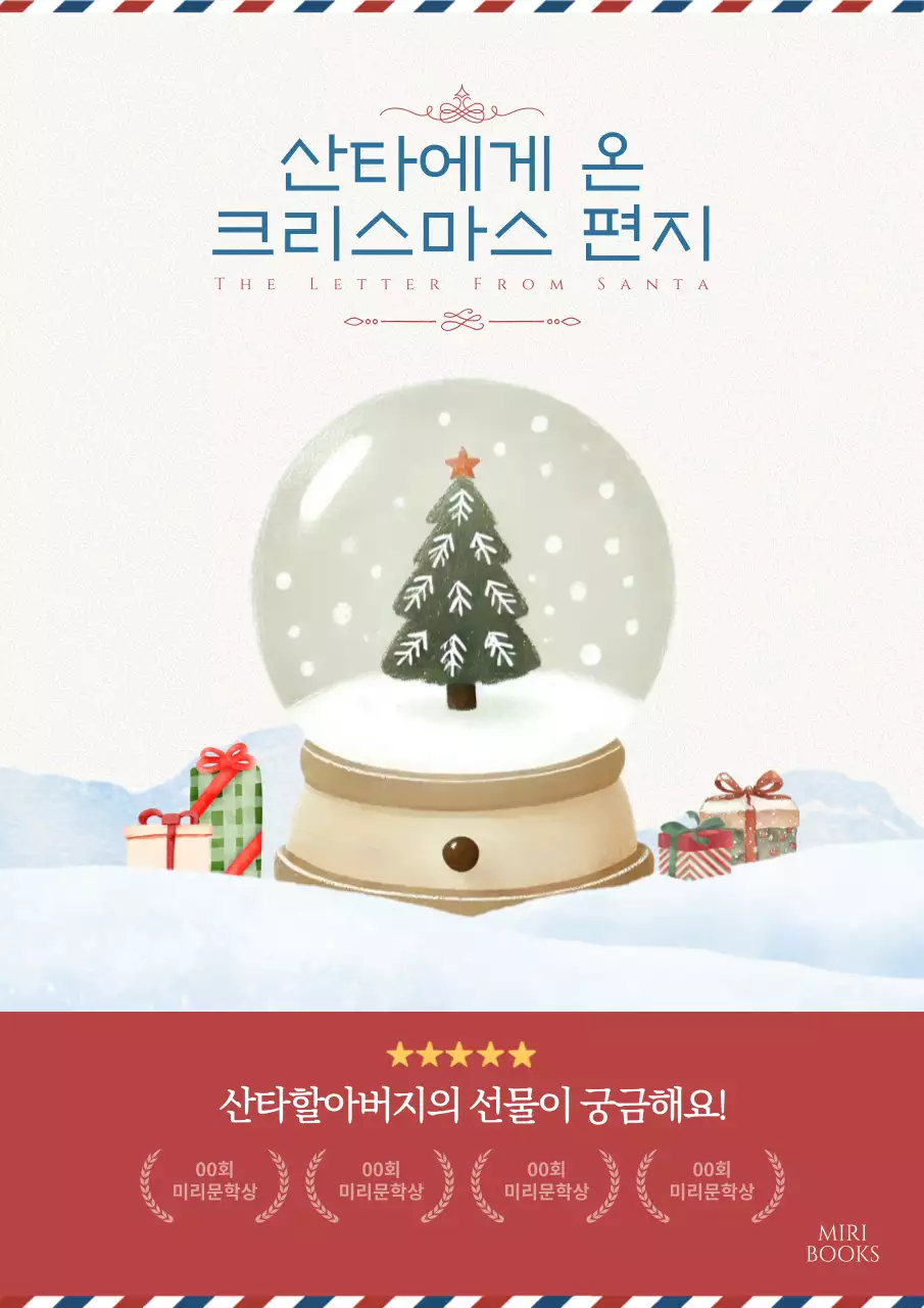 베이지 아기자기한 크리스마스 엽서