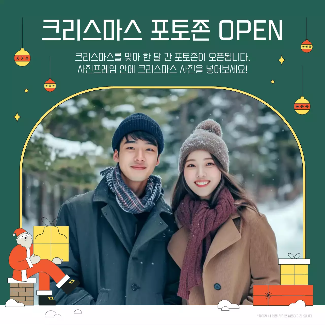 초록과 노랑의 키치한 커플 가족 기념 사진 홍보