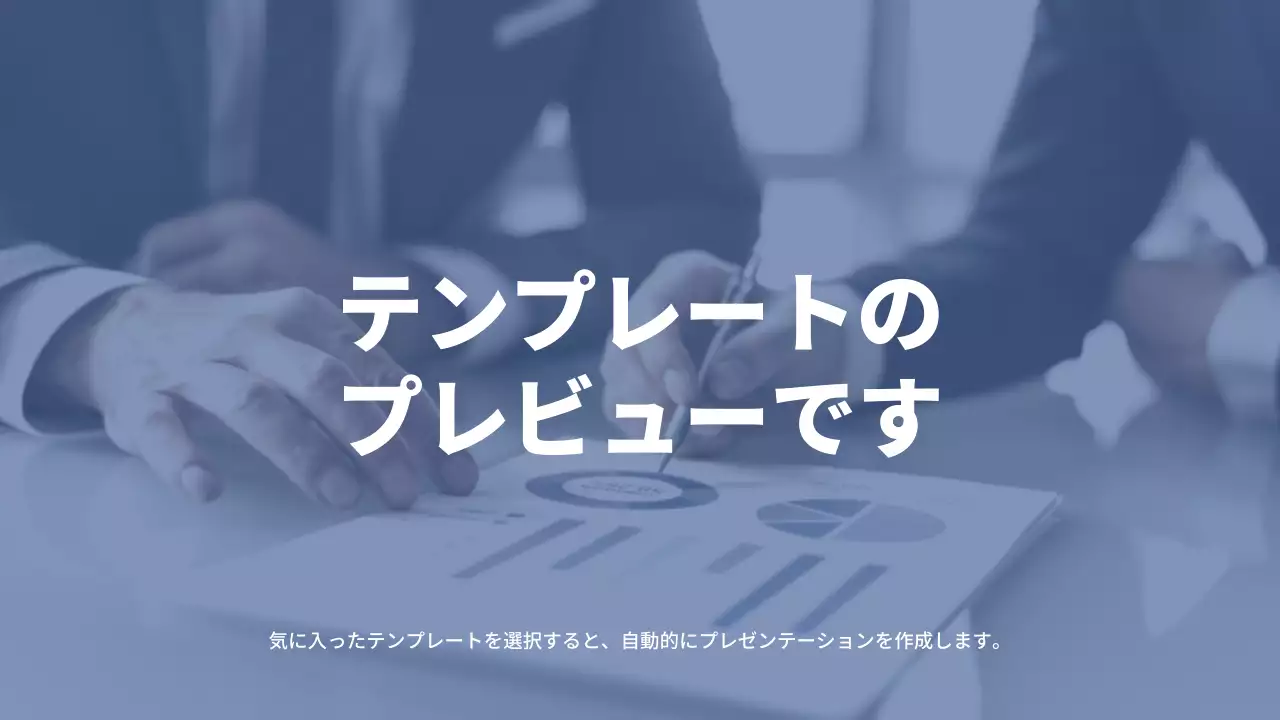 AIプレゼンテーション_テンプレート472