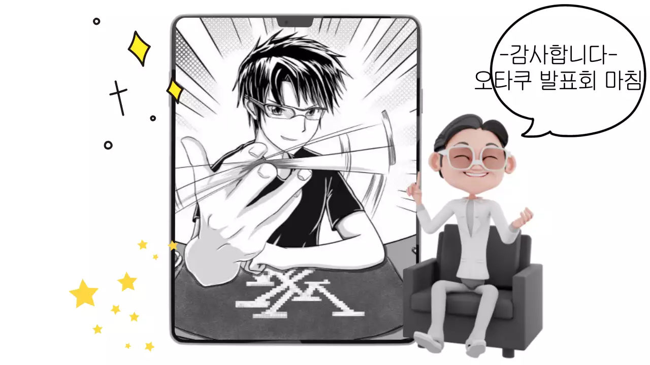 주황 키치 애니메이션 패러디