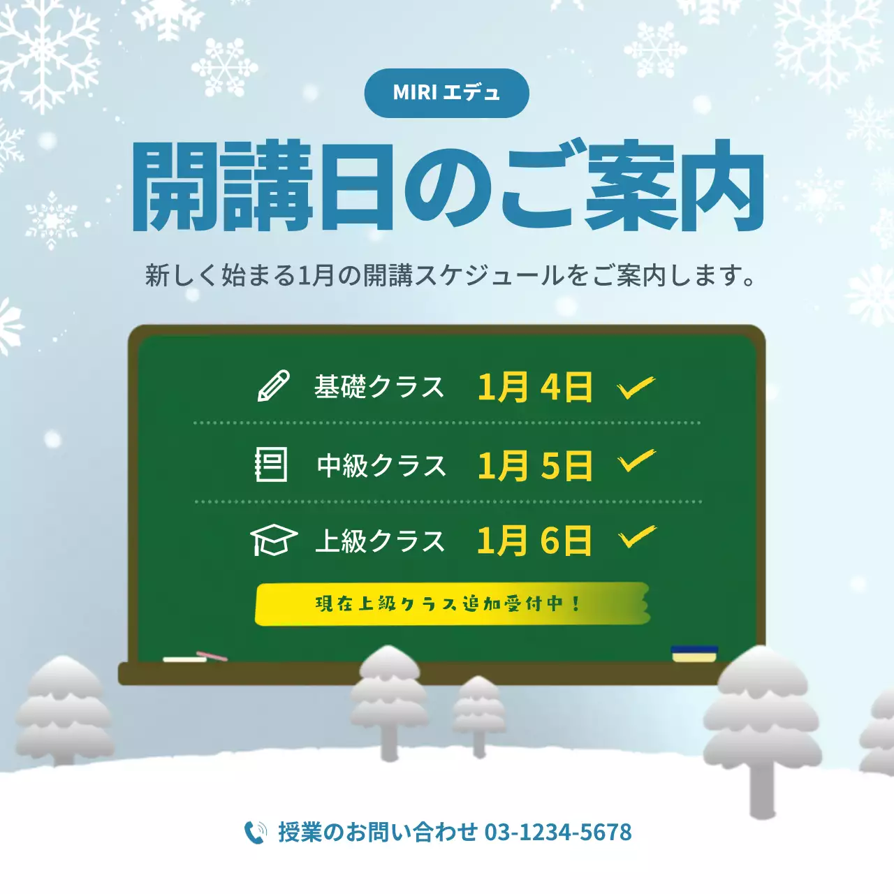 青 シンプル 開講日 ポスター SNS投稿 正方形