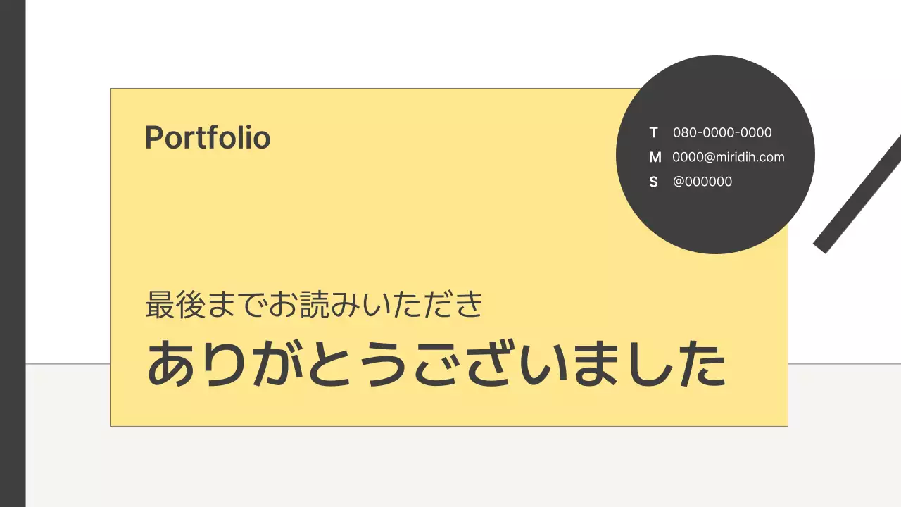 黄色 モダン ポートフォリオ プレゼンテーション