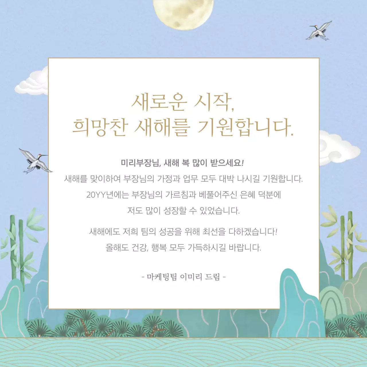 초록의 전통적인 연말연시 새해 연하장 인사 모음