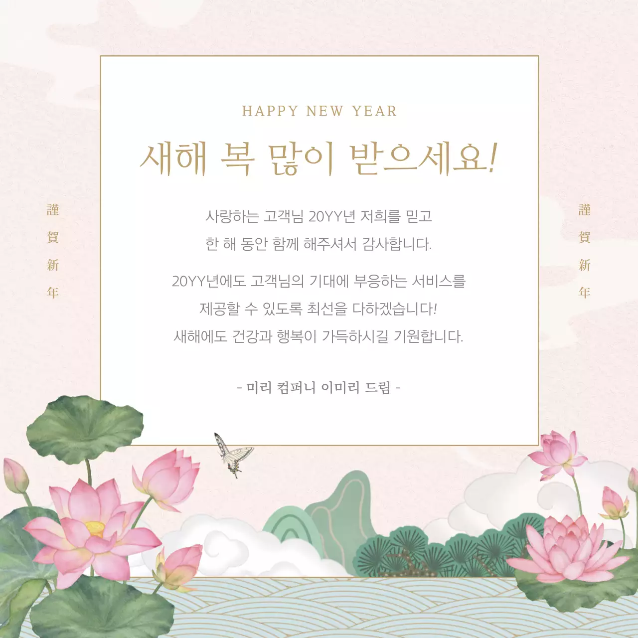 초록의 전통적인 연말연시 새해 연하장 인사 모음