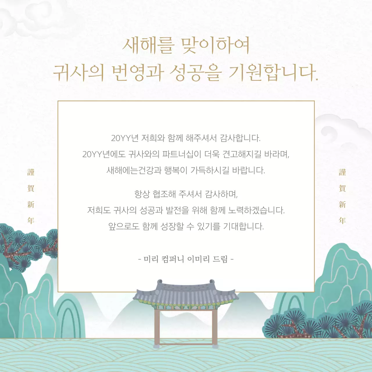 초록의 전통적인 연말연시 새해 연하장 인사 모음