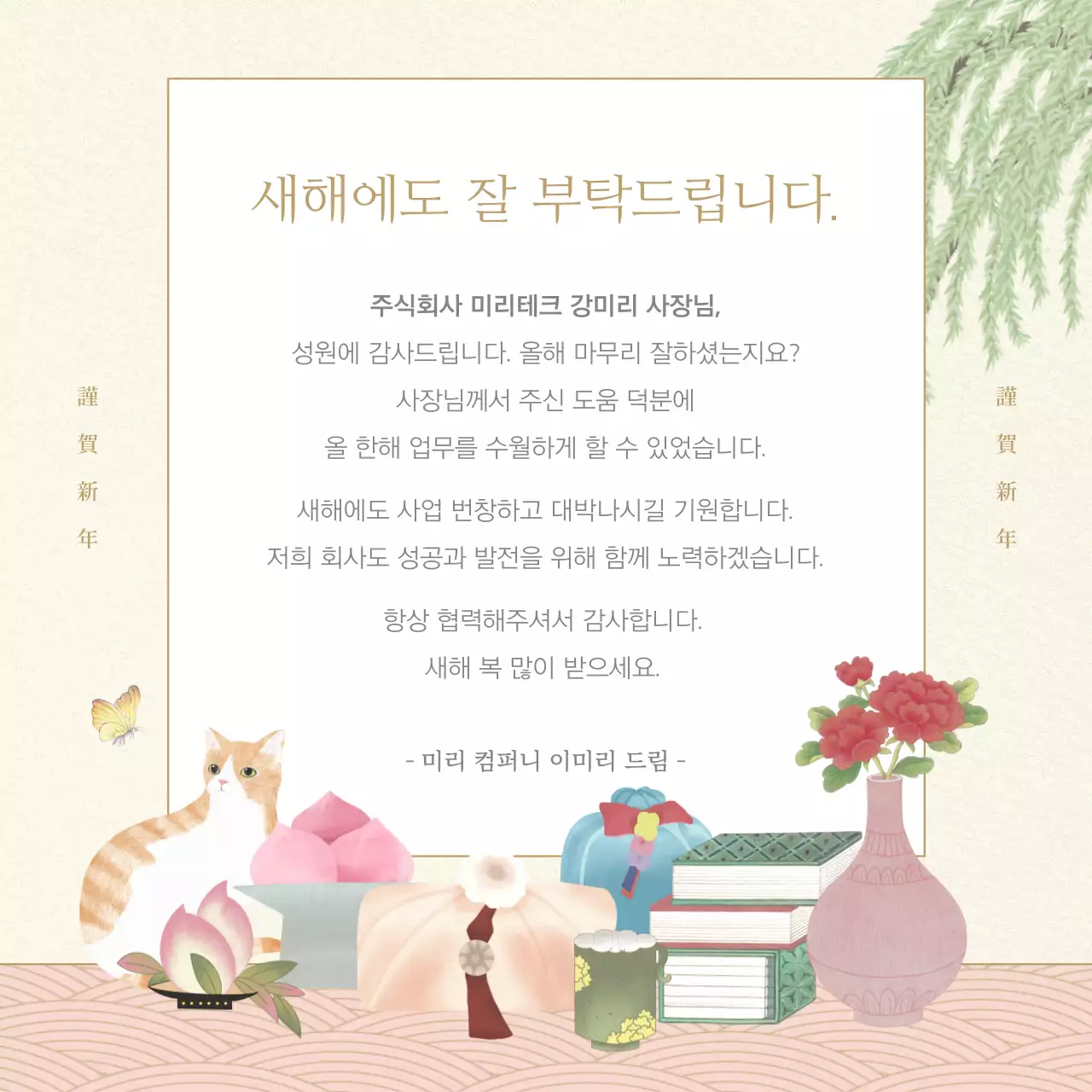 초록의 전통적인 연말연시 새해 연하장 인사 모음