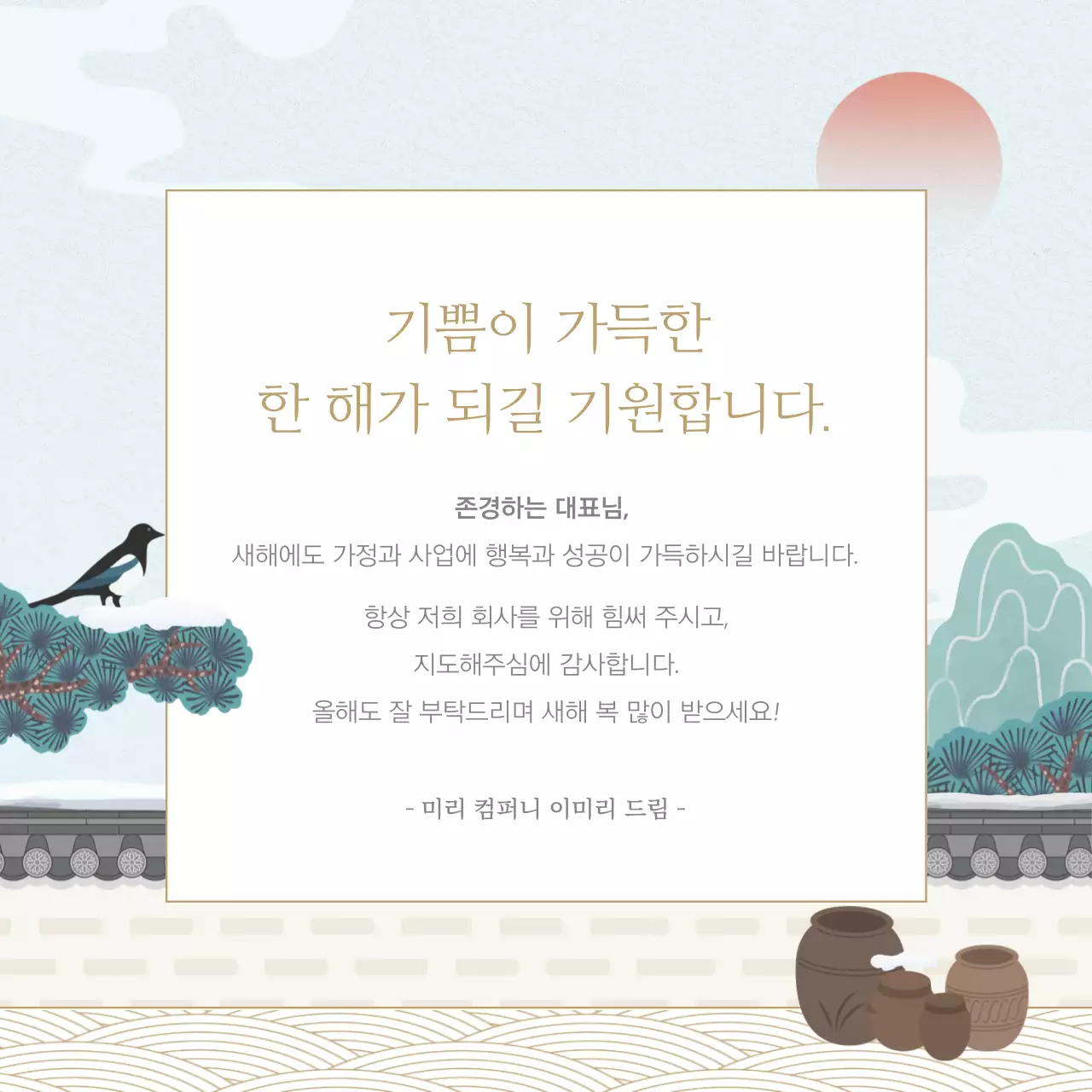 초록의 전통적인 연말연시 새해 연하장 인사 모음