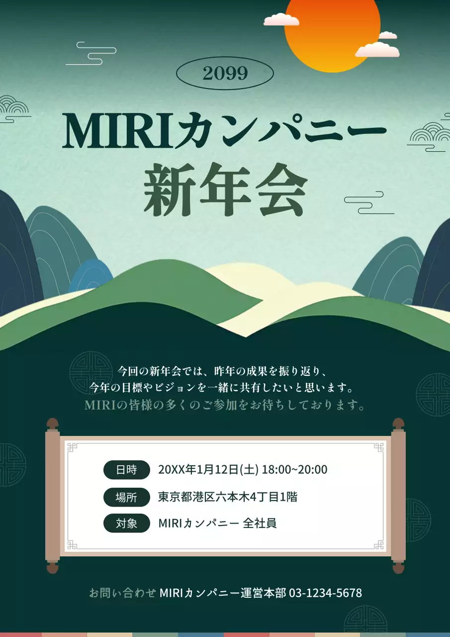 緑 モダン 新年会 お知らせ ポスター