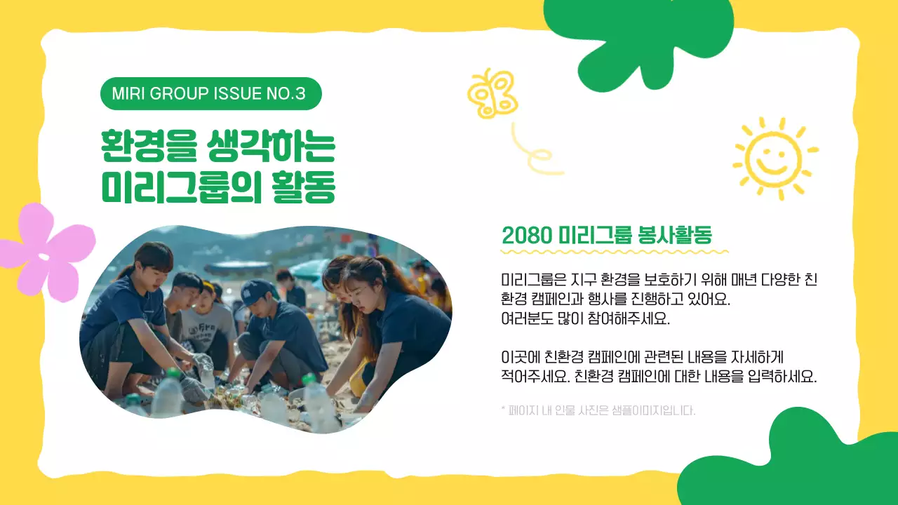 노랑 아기자기한 환경 캠페인