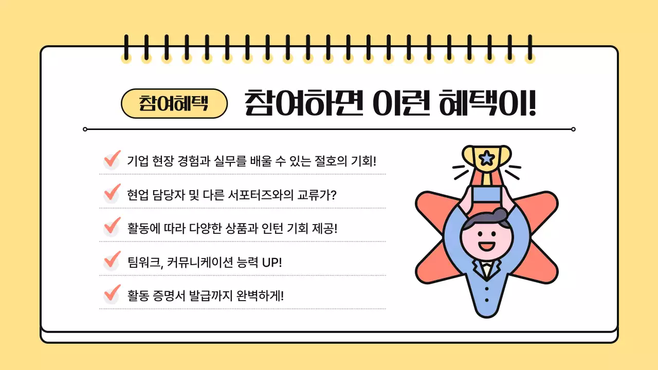 노랑 아기자기한 모집 공고