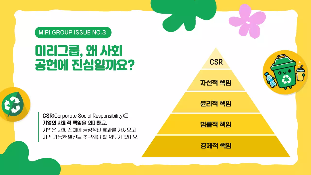 노랑 아기자기한 환경 캠페인