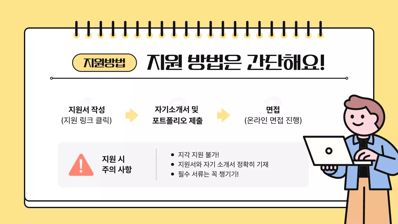 노랑 아기자기한 모집 공고