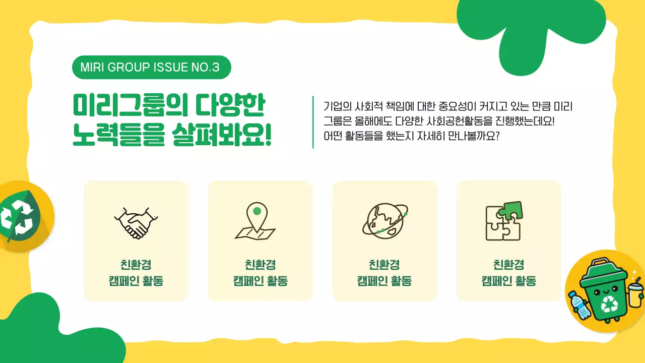 노랑 아기자기한 환경 캠페인