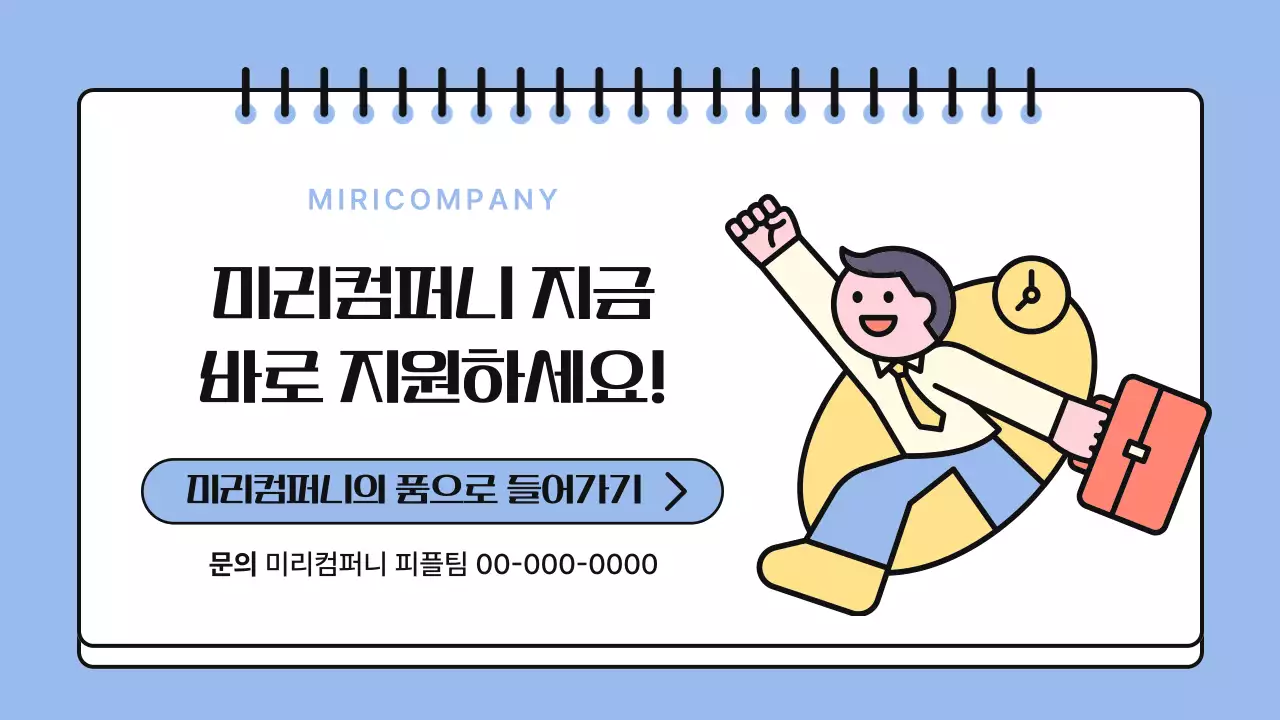 노랑 아기자기한 모집 공고