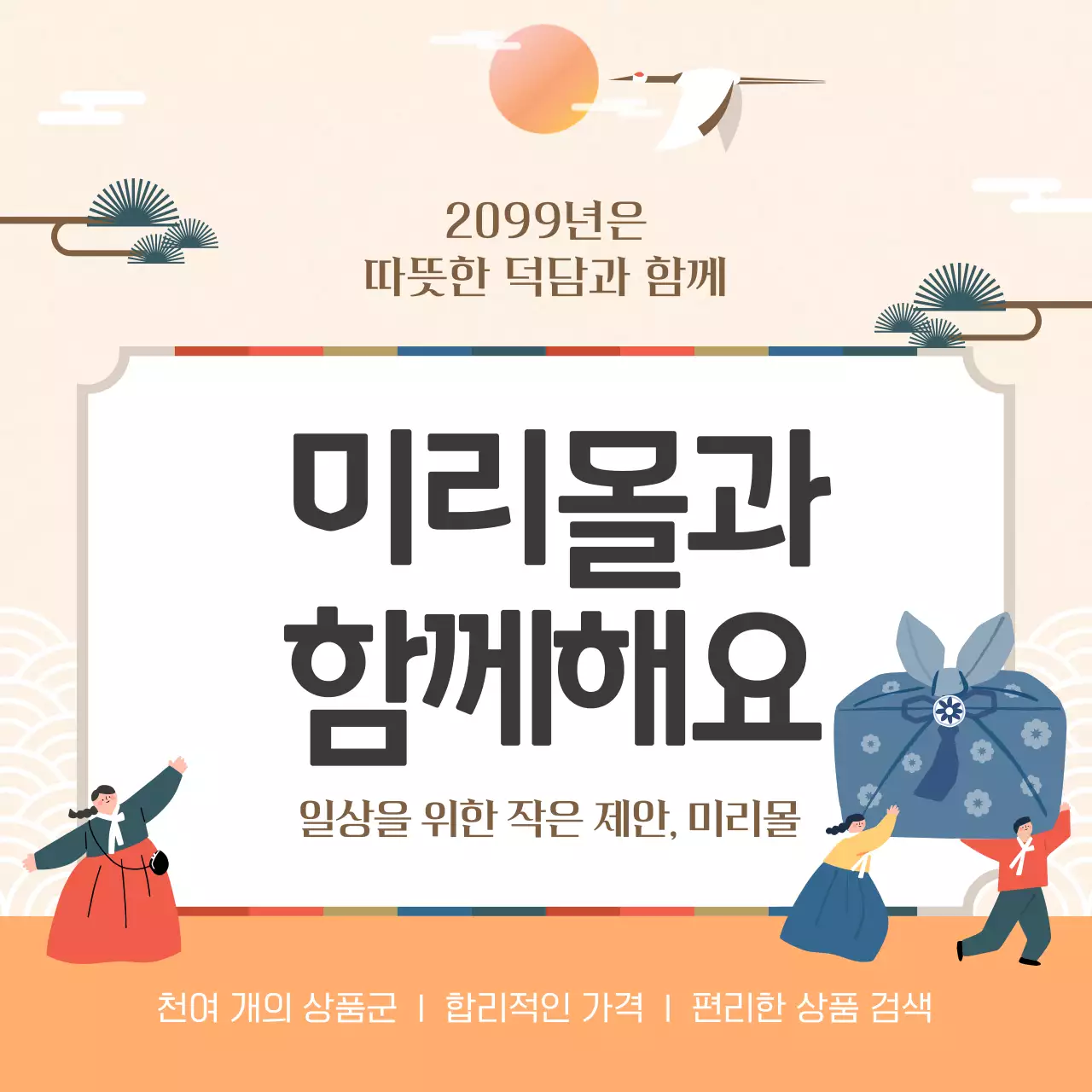 베이지 전통 새해 이벤트