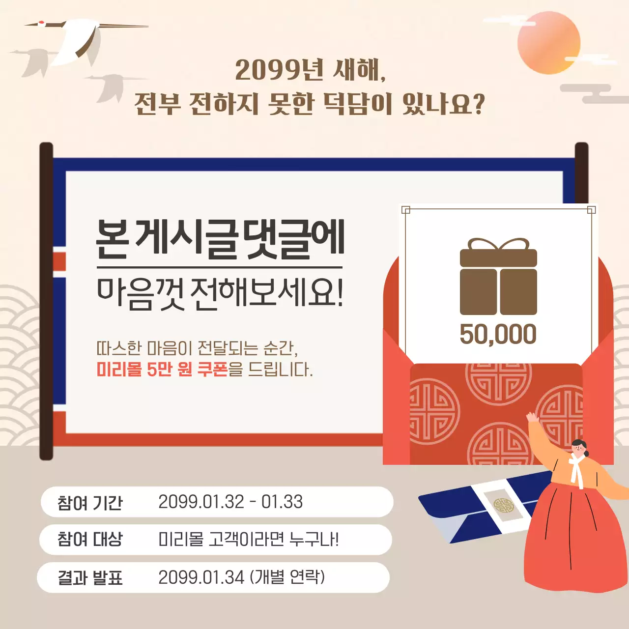 베이지 전통 새해 이벤트