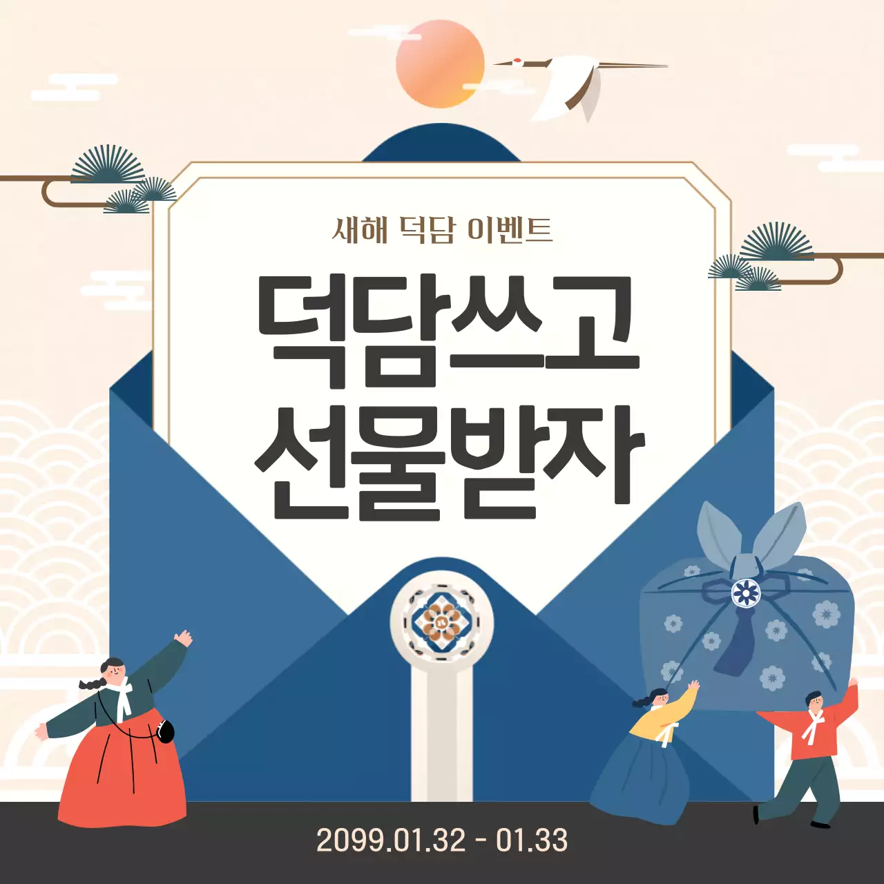 베이지 전통 새해 이벤트