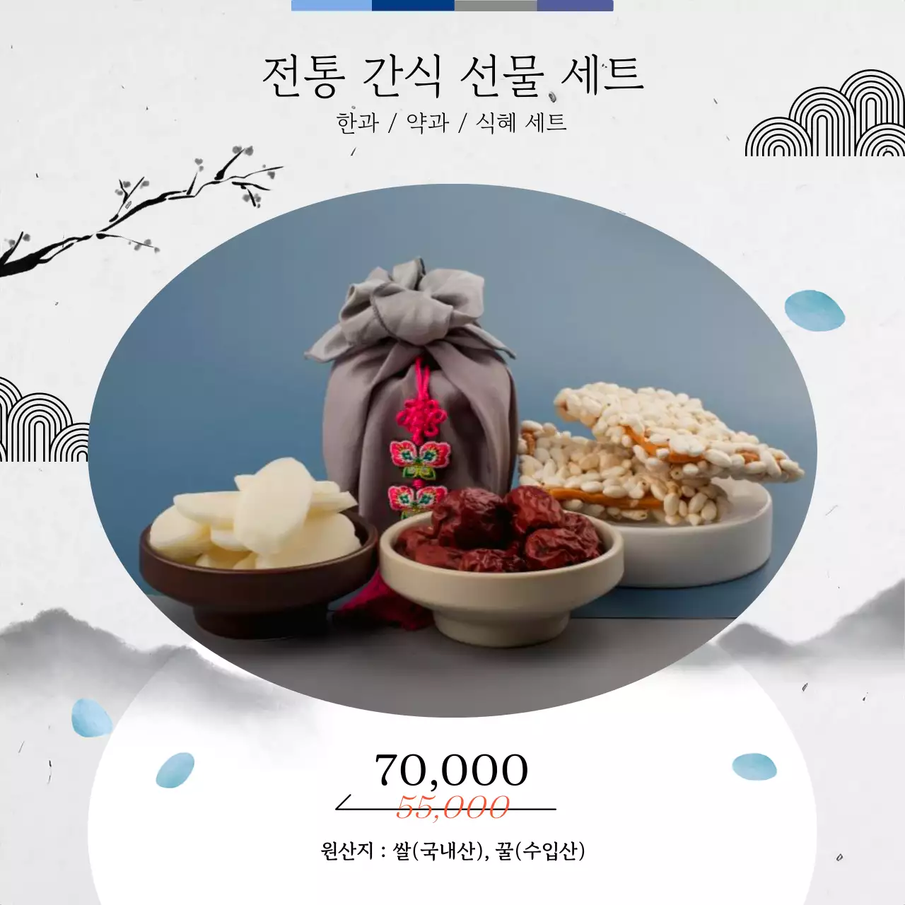 파랑 전통 설날 기획전