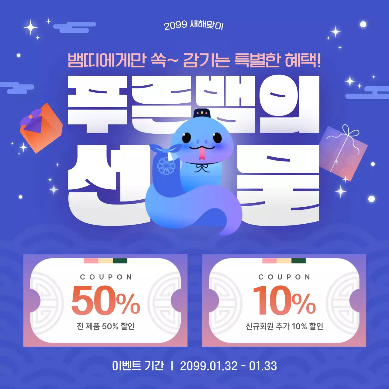 파랑 아기자기한 새해맞이 할인 행사