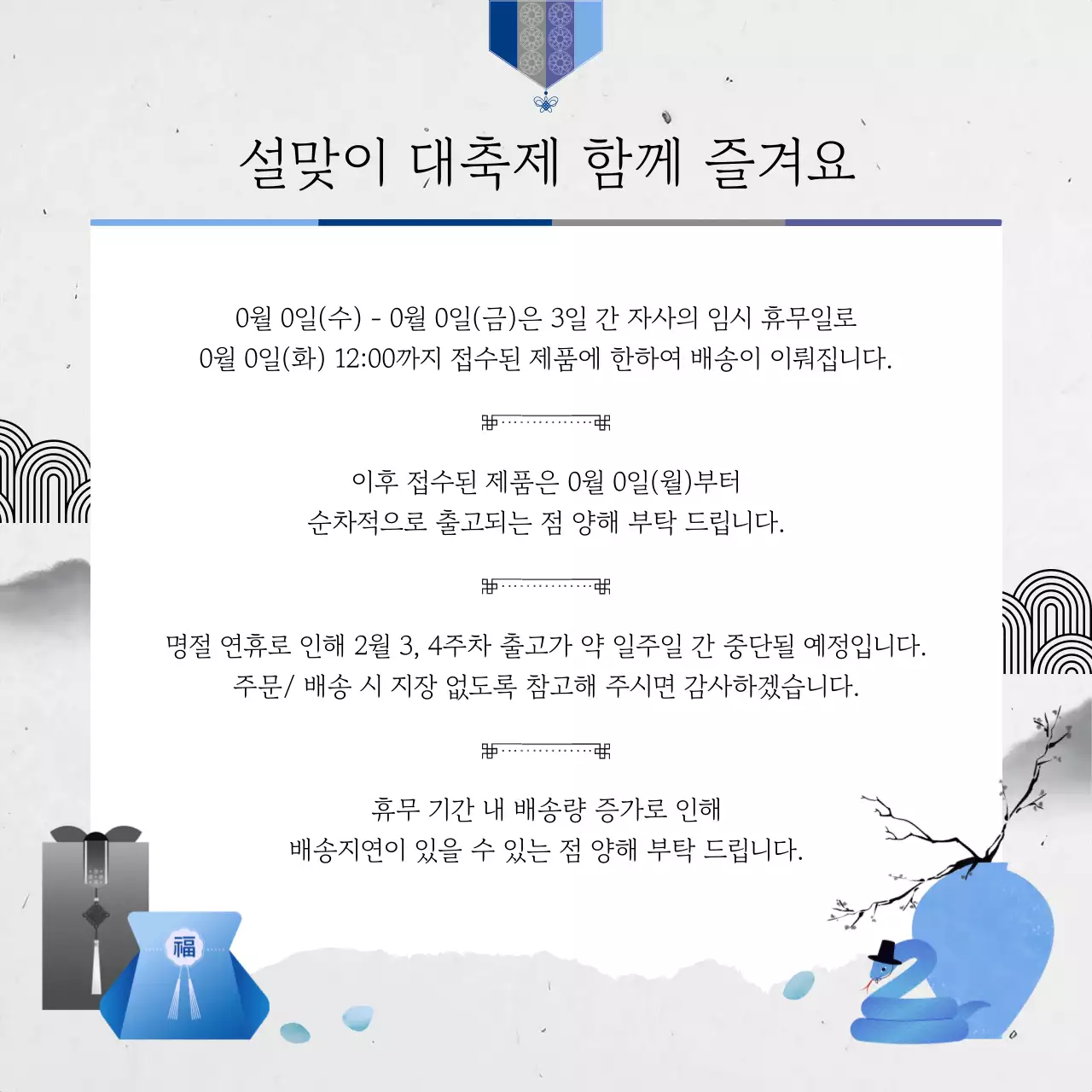 파랑 전통 설날 기획전