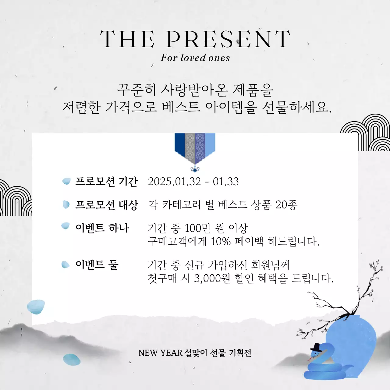 파랑 전통 설날 기획전