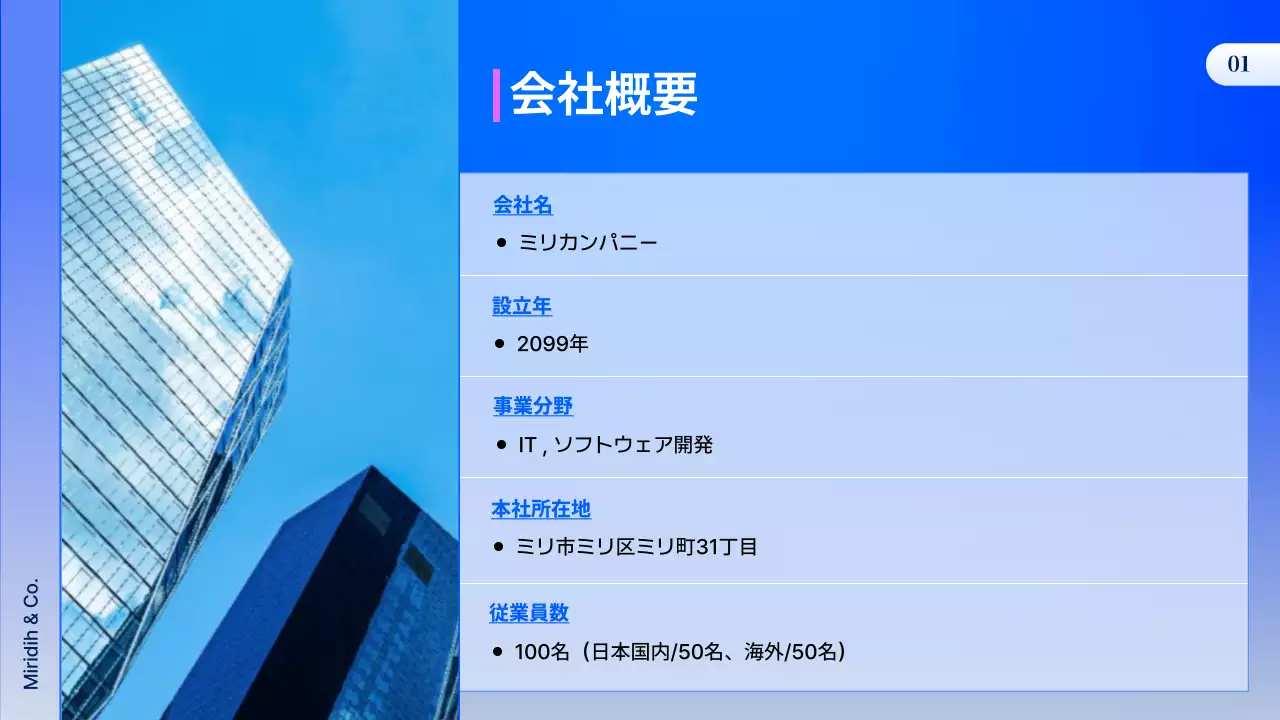 青 モダン 会社紹介 プレゼンテーション
