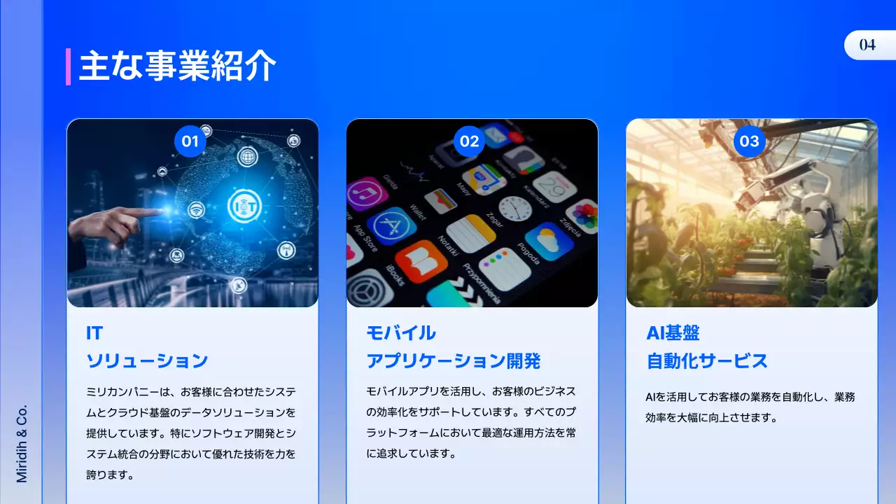 青 モダン 会社紹介 プレゼンテーション