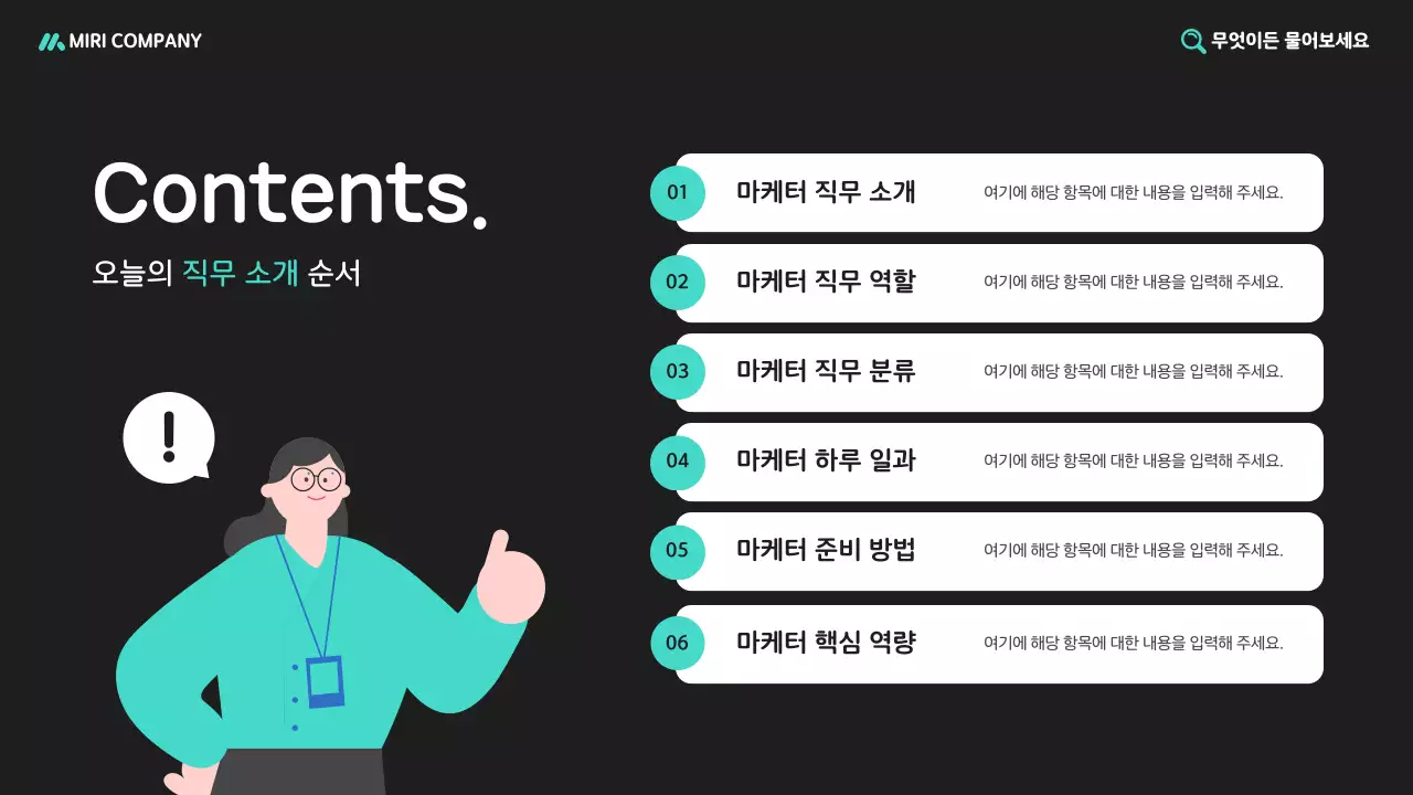 검정 심플 직무 소개 교육 자료