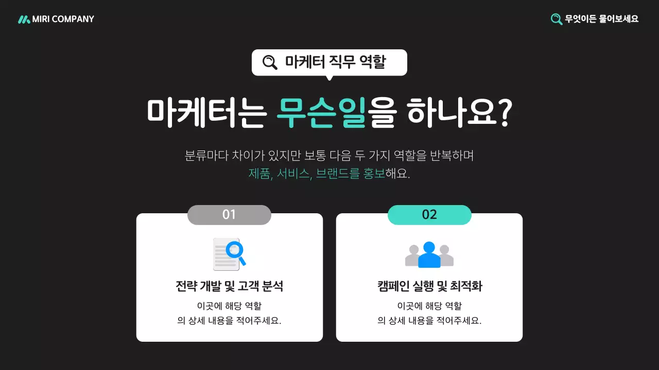 검정 심플 직무 소개 교육 자료