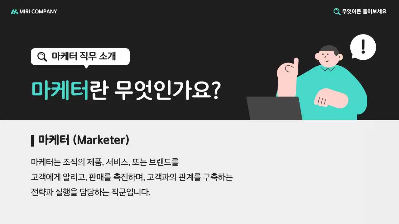 검정 심플 직무 소개 교육 자료
