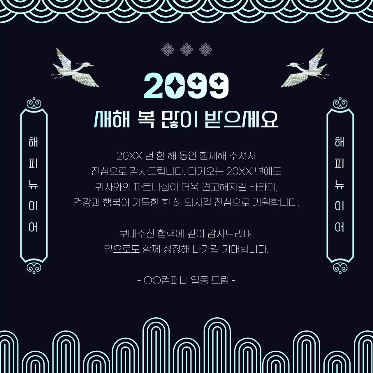 검정 한국적 새해 기획