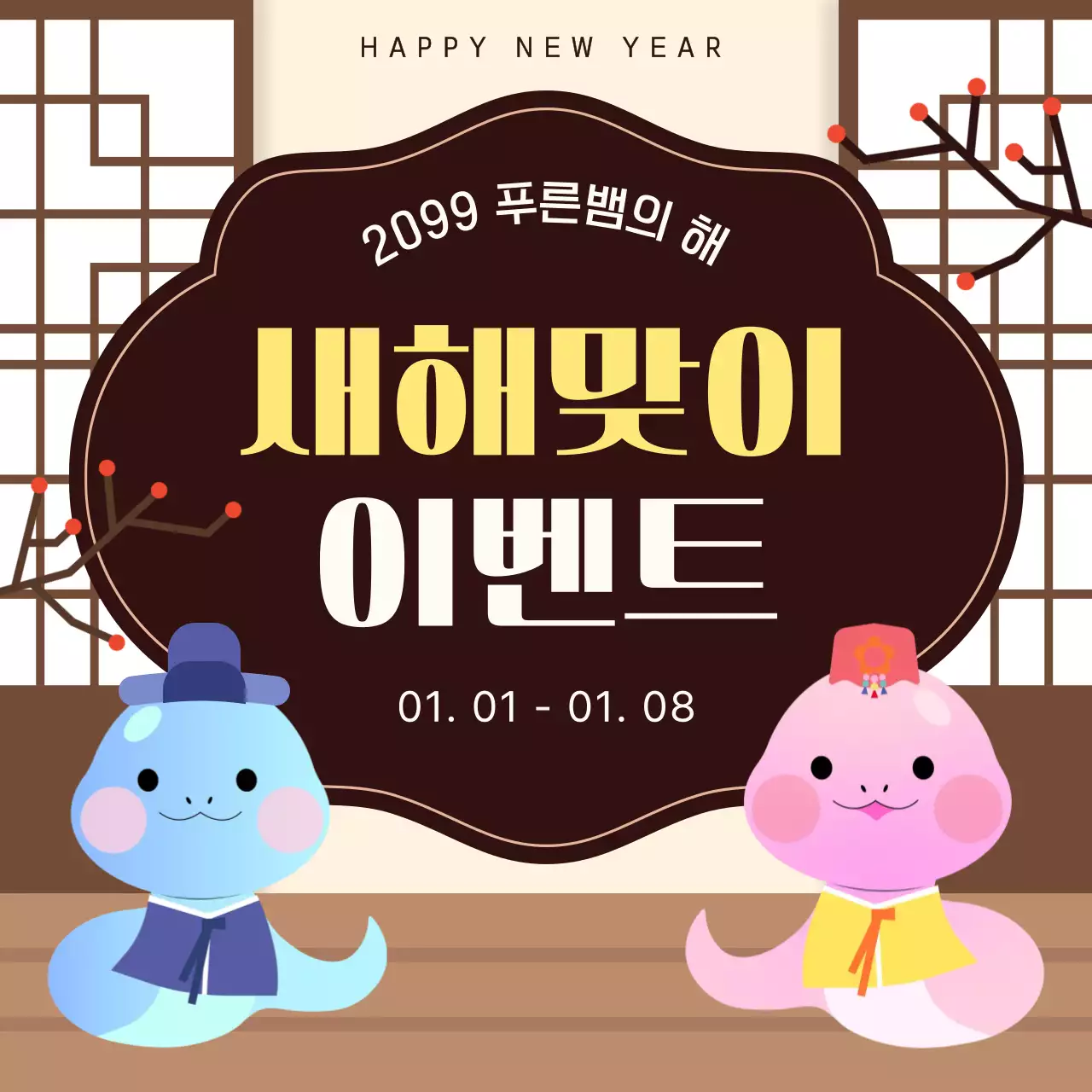 하늘색 아기자기한 새해 이벤트