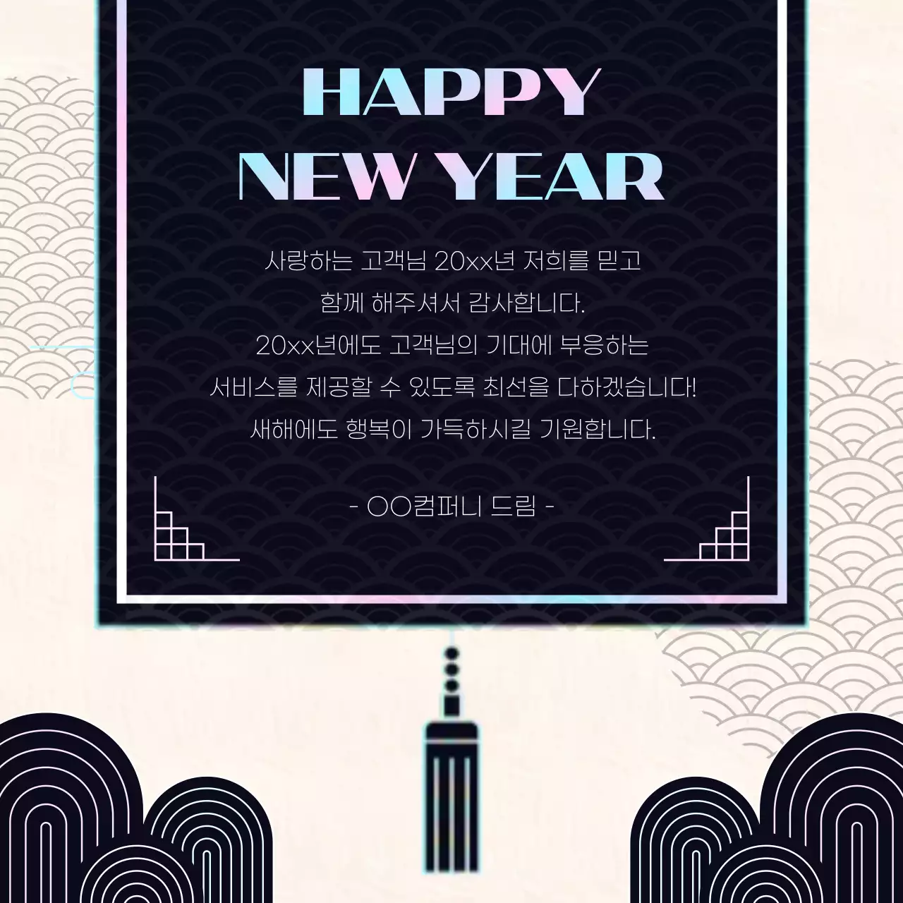 검정 한국적 새해 기획