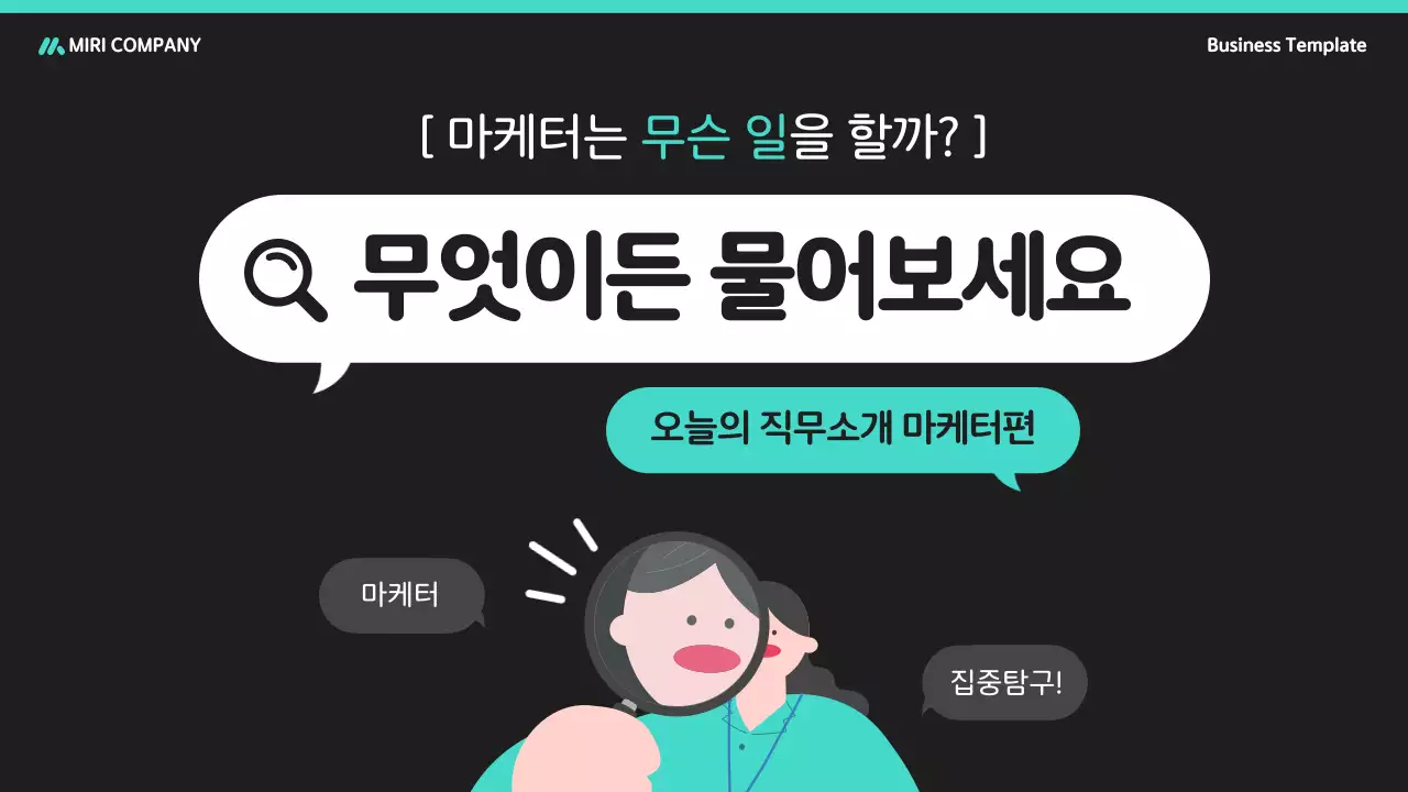 검정 심플 직무 소개 교육 자료