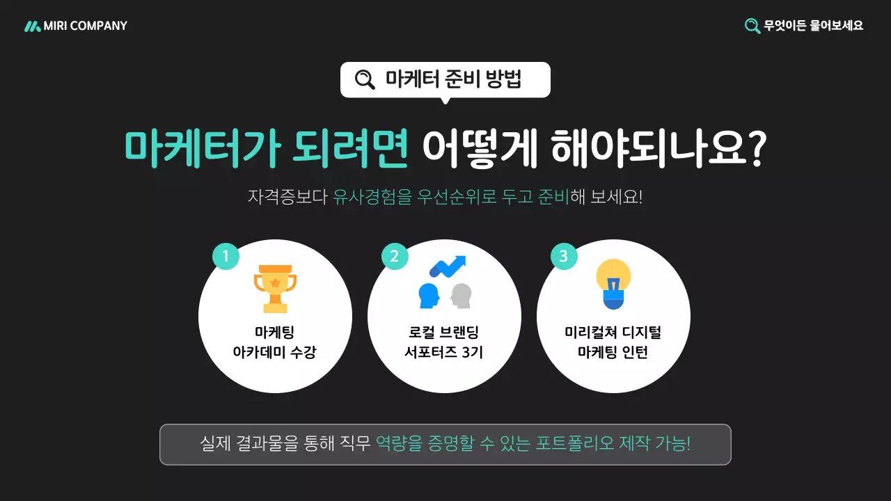 검정 심플 직무 소개 교육 자료