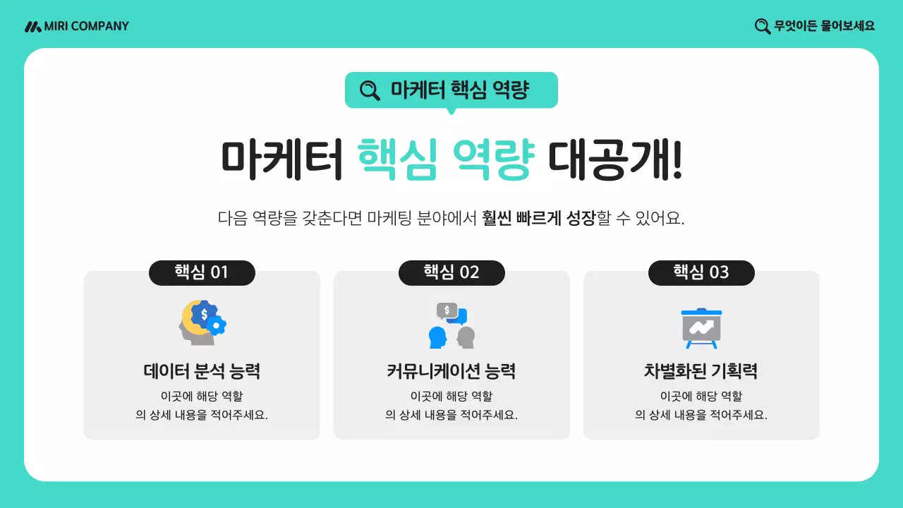 검정 심플 직무 소개 교육 자료