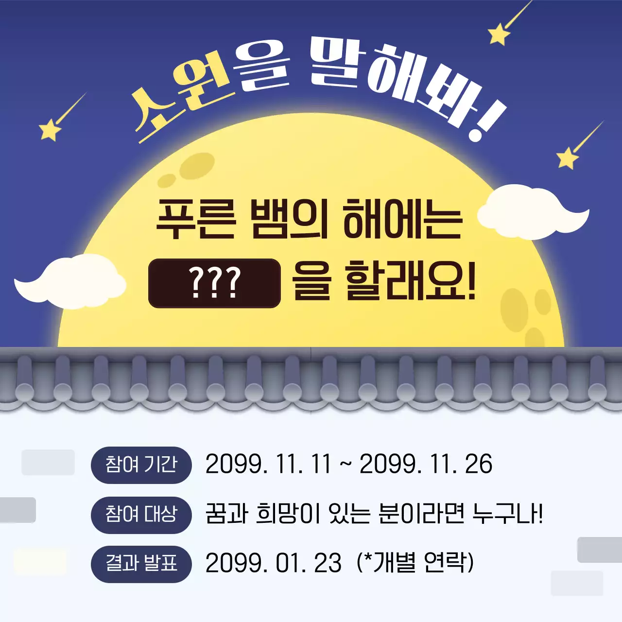 하늘색 아기자기한 새해 이벤트