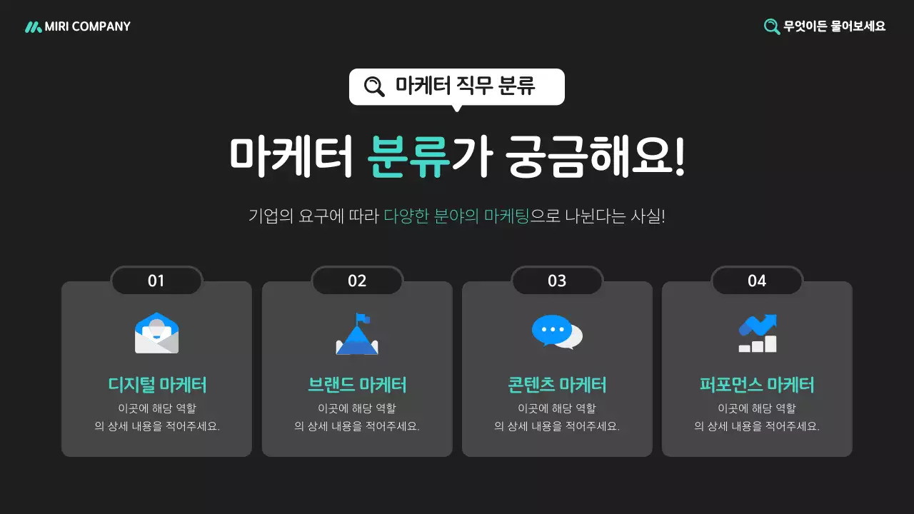 검정 심플 직무 소개 교육 자료