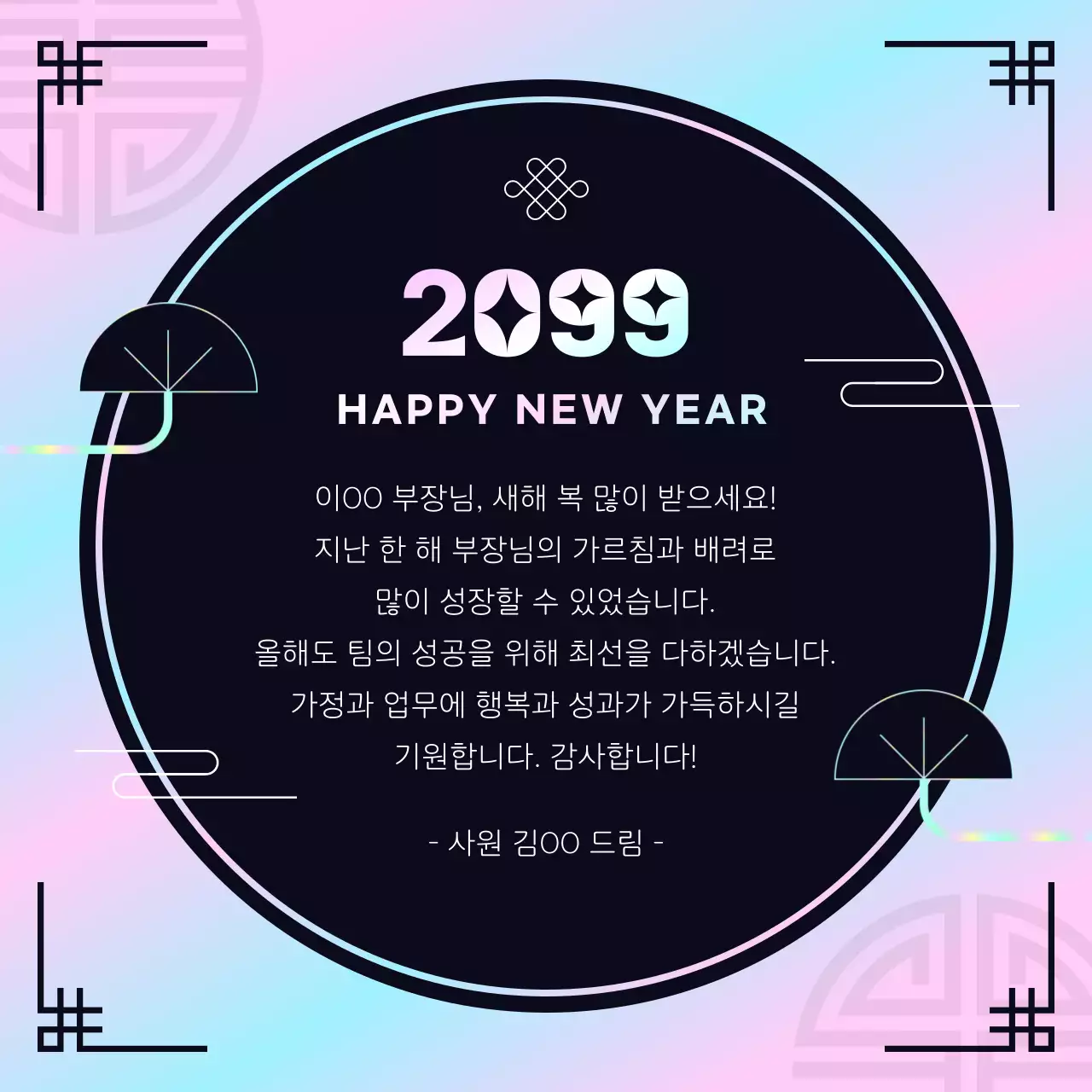 검정 한국적 새해 기획