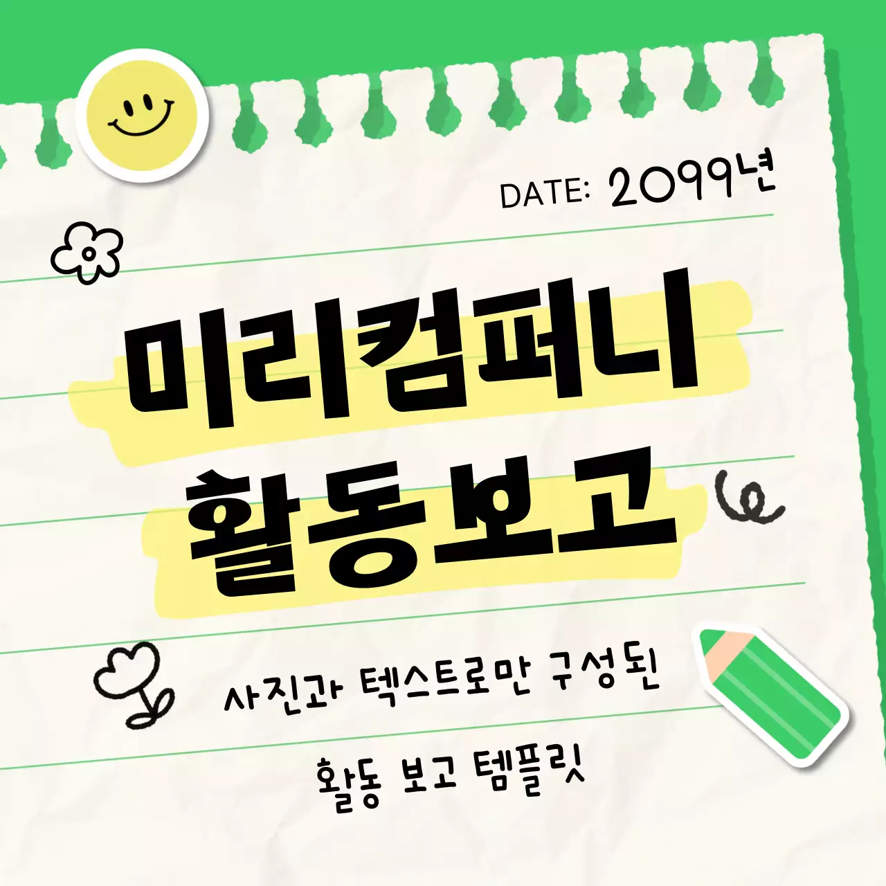 초록 심플 보고서 분석